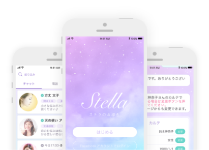 Stella（ステラ）画面イメージ
