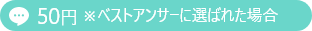 1pts/コメント1文字